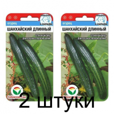Семена Огурец Шанхайский длинный 10шт (Сиб Сад) -2шт