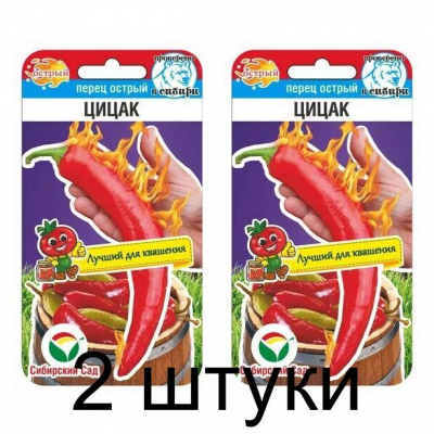Семена Перец Цицак 10шт острый (Сиб Сад) -2шт