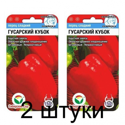 Семена Перец ГУСАРСКИЙ КУБОК 15шт (Сиб сад) -2шт