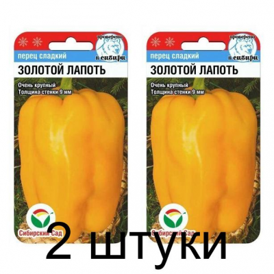 Семена Перец ЗОЛОТОЙ ЛАПОТЬ 10шт (Сиб Сад) -2шт