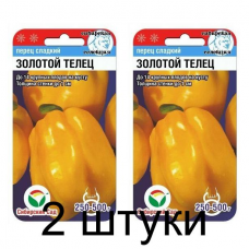 Семена Перец ЗОЛОТОЙ ТЕЛЕЦ 15шт (Сиб сад) -2шт