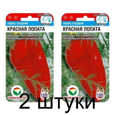 Семена Перец КРАСНАЯ ЛОПАТА 15шт (Сиб Сад) -2шт