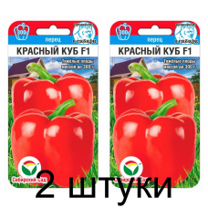 Семена Перец КРАСНЫЙ КУБ 10шт (Сиб Сад) -2шт