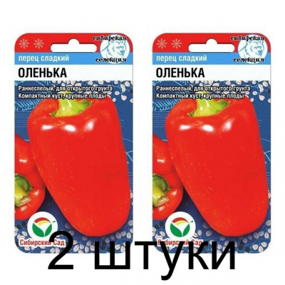 Семена Перец ОЛЕНЬКА 15шт (Сиб сад) -2шт