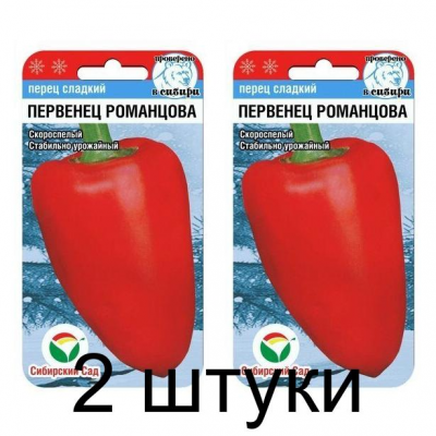 Семена Перец Первенец Романцова (Перв.Сиб.)15шт (Сиб сад) -2шт