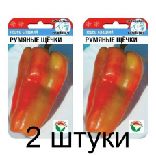 Семена Перец РУМЯНЫЕ ЩЕЧКИ 15шт (Сиб сад) -2шт