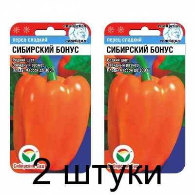 Семена Перец СИБИРСКИЙ БОНУС 15шт (Сиб Сад) -2шт