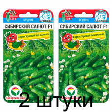 Семена Огурец Сибирский салют 7шт (Сиб Сад) -2шт