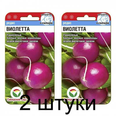 Семена Редис Виолетта 2гр (Сиб Сад) -2шт