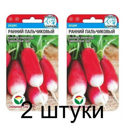 Семена Редис Ранний пальчиковый 2гр (Сиб Сад) -2шт