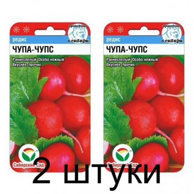 Семена Редис Чупа-Чупс 2гр (Сиб Сад) -2шт