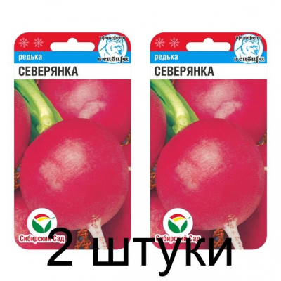 Семена Редька Северянка 1гр (Сиб сад) -2шт