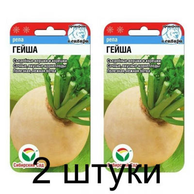 Семена Репа Гейша 1гр (Сиб Сад) -2шт
