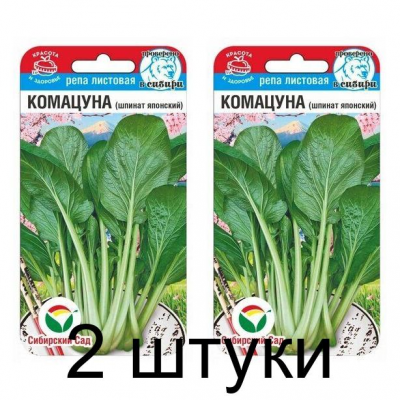 Семена Комацуна (японский шпинат) репа листовая 0,5гр (Сиб сад) -2шт