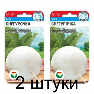 Семена Репа Снегурочка 1гр (Сиб Сад) -2шт