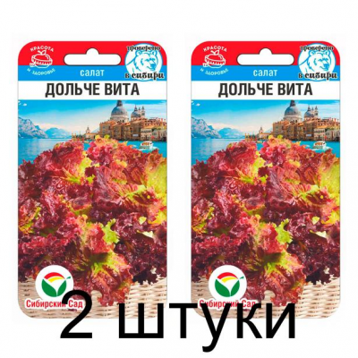 Семена Салат Дольче Вита листовой 0,5гр (Сиб Сад) -2шт
