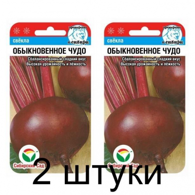 Семена Свекла Обыкновенное чудо 2гр (Сиб сад) -2шт