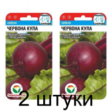 Семена Свекла Червона Кула 2гр (Сиб Сад) -2шт