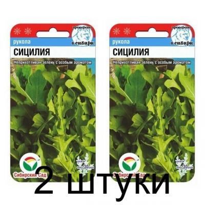 Семена Рукола Сицилия 0,5гр (Сиб Сад) -2шт