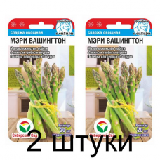 Семена Спаржа Мэри Вашингтон 0,5гр (Сиб Сад) -2шт