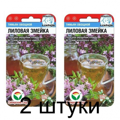 Семена Тимьян Лиловая змейка 0,05гр (Сиб Сад) -2шт