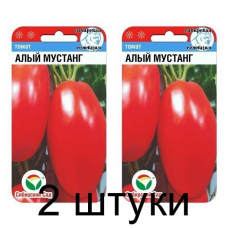 Семена Томат АЛЫЙ МУСТАНГ 20шт (Сиб сад) -2шт