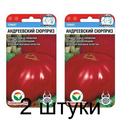 Семена Томат Андреевский сюрприз 20шт (Сиб сад) -2шт