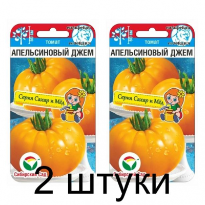 Семена Томат Апельсиновый джем 20шт (Сиб Сад) -2шт