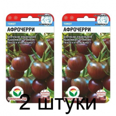 Семена Томат Афрочерри 20шт (Сиб Сад) -2шт