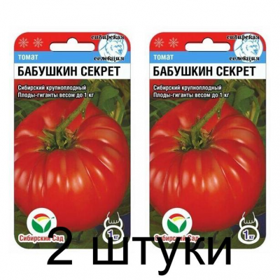 Семена Томат БАБУШКИН СЕКРЕТ 20шт (Сиб сад) -2шт