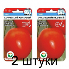 Семена Томат Барнаульский консервный 20шт (Сиб сад) -2шт