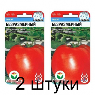 Семена Томат Безразмерный 20шт (Сиб сад) -2шт