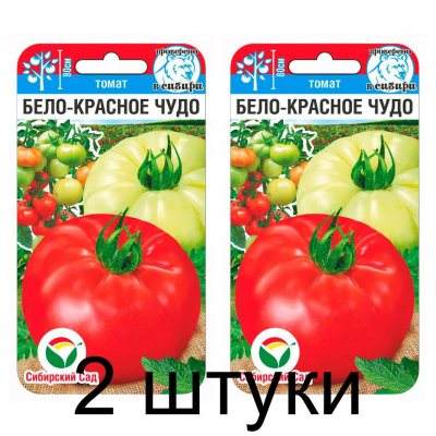 Семена Томат Бело-красное чудо 20шт (Сиб Сад) -2шт