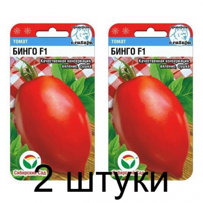 Семена Томат Бинго F1 15шт (Сиб Сад) -2шт