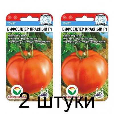 Семена Томат Бифселлер красный F1 15шт (Сиб Сад) -2шт