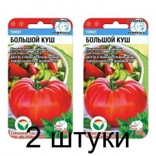 Семена Томат Большой куш 20шт (Сиб Сад) -2шт