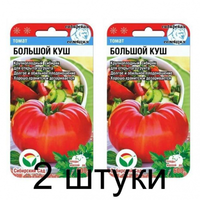 Семена Томат Большой куш 20шт (Сиб Сад) -2шт