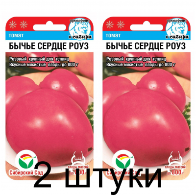 Семена Томат Бычье сердце Роуз 20шт (Сиб сад) -2шт