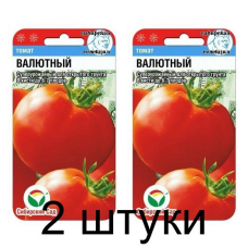 Семена Томат Валютный 20шт (Сиб сад) -2шт