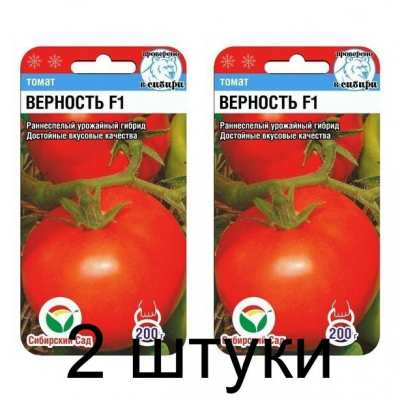 Семена Томат Верность F1 15шт (Сиб сад) -2шт