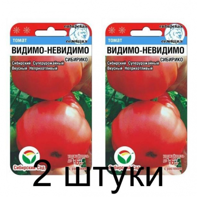 Семена Томат Видимо-Невидимо СИБИРИКО 20шт (Сиб сад) -2шт