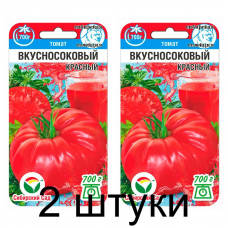 Семена Томат Вкусносоковый Красный 20шт (Сиб Сад) -2шт