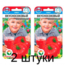 Семена Томат Вкусносоковый Малиновый 20шт (Сиб Сад) -2шт