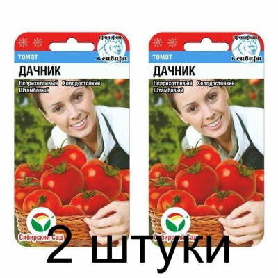 Семена Томат Дачник 20шт (Сиб Сад) -2шт