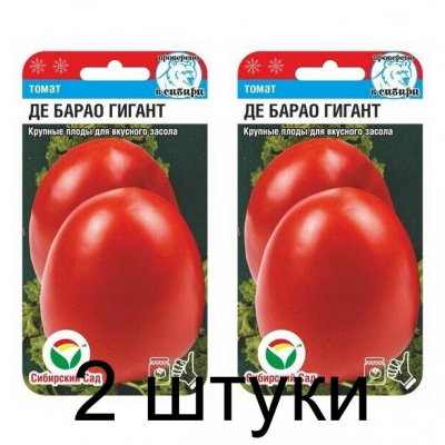 Семена Томат Де барао гигант 20шт (Сиб сад) -2шт