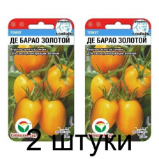 Семена Томат Де барао золотой 20шт (Сиб Сад) -2шт