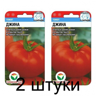 Семена Томат Джина 20шт (Сиб Сад) -2шт