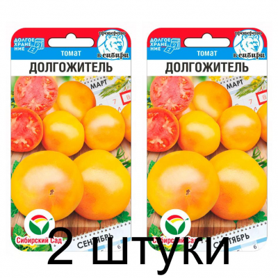 Семена Томат Долгожитель 20шт (Сиб Сад) -2шт