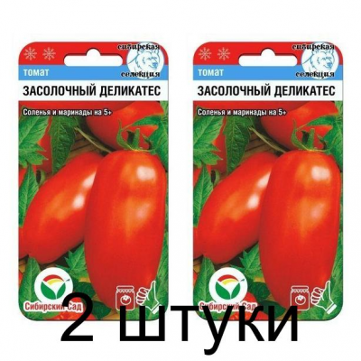 Семена Томат Засолочный деликатес 20шт (Сиб сад) -2шт