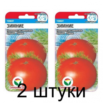 Семена Томат Зимние 20шт (Сиб Сад) -2шт